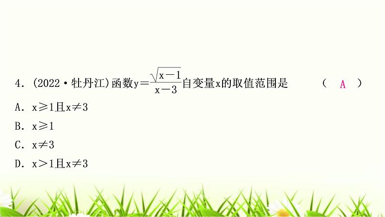 中考数学复习第三章函数第一节平面直角坐标系与函数作业课件05