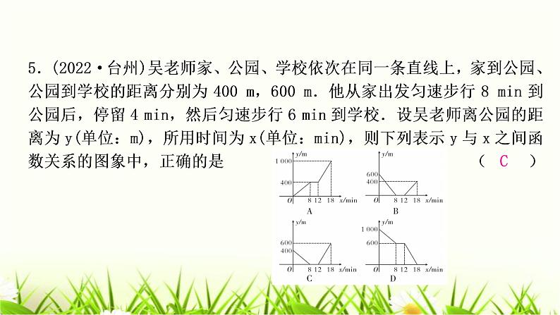 中考数学复习第三章函数第一节平面直角坐标系与函数作业课件06