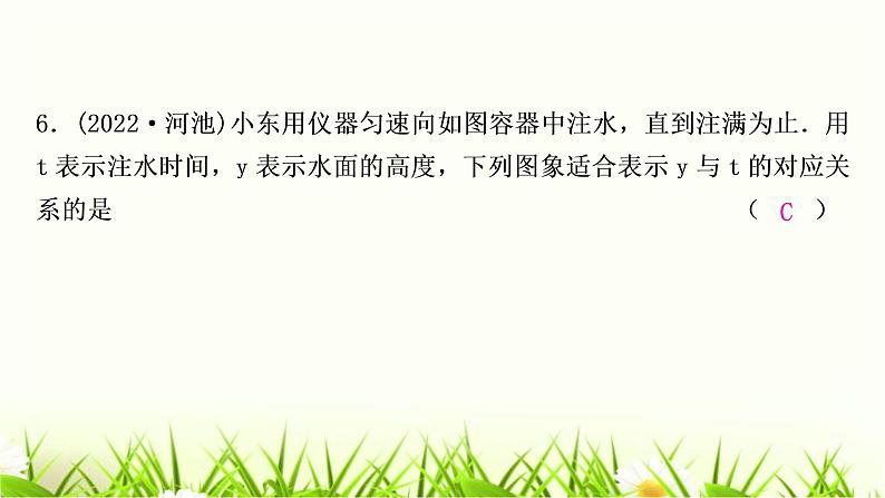 中考数学复习第三章函数第一节平面直角坐标系与函数作业课件07