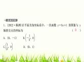 中考数学复习第三章函数第二节一次函数的图象与性质作业课件