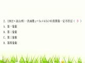 中考数学复习第三章函数第二节一次函数的图象与性质作业课件