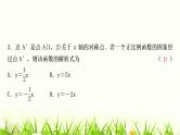 中考数学复习第三章函数第二节一次函数的图象与性质作业课件