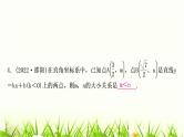 中考数学复习第三章函数第二节一次函数的图象与性质作业课件