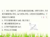 中考数学复习第三章函数第三节一次函数的实际应用作业课件