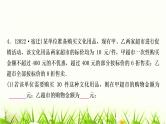 中考数学复习第三章函数第三节一次函数的实际应用作业课件
