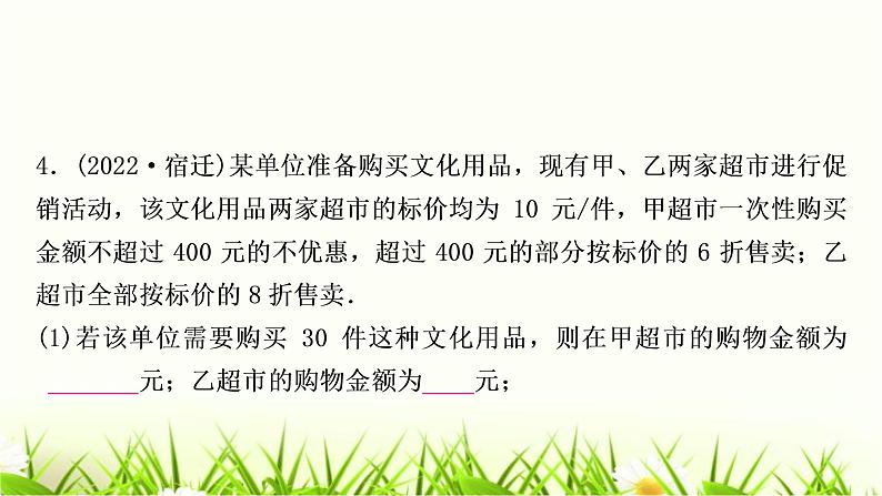 中考数学复习第三章函数第三节一次函数的实际应用作业课件05