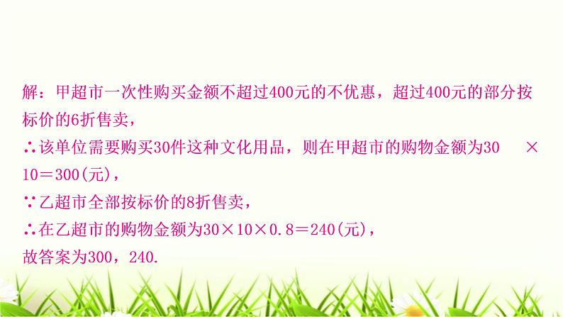 中考数学复习第三章函数第三节一次函数的实际应用作业课件06