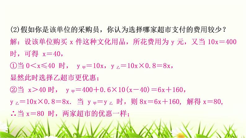 中考数学复习第三章函数第三节一次函数的实际应用作业课件07