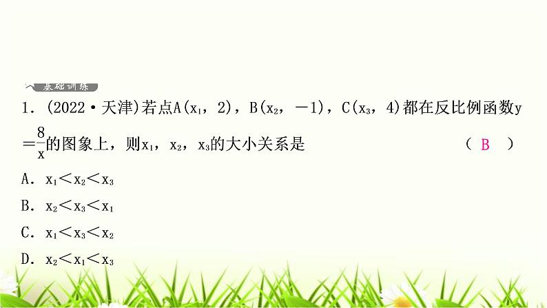 中考数学复习第三章函数第四节反比例函数及其应用作业课件02