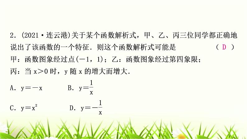 中考数学复习第三章函数第四节反比例函数及其应用作业课件03