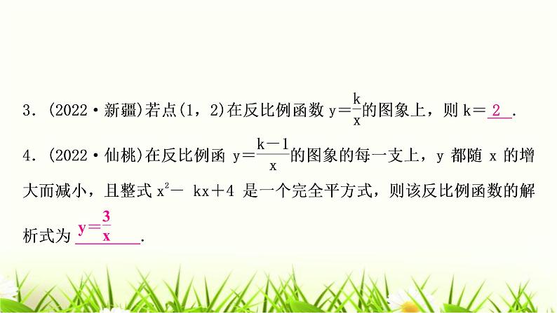 中考数学复习第三章函数第四节反比例函数及其应用作业课件04