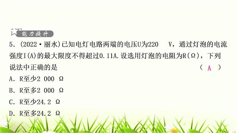 中考数学复习第三章函数第四节反比例函数及其应用作业课件05