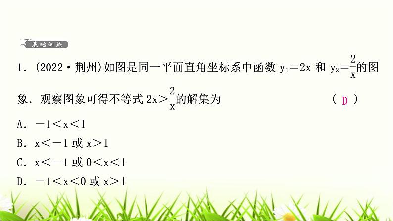 中考数学复习第三章函数第五节反比例函数的综合题作业课件第2页