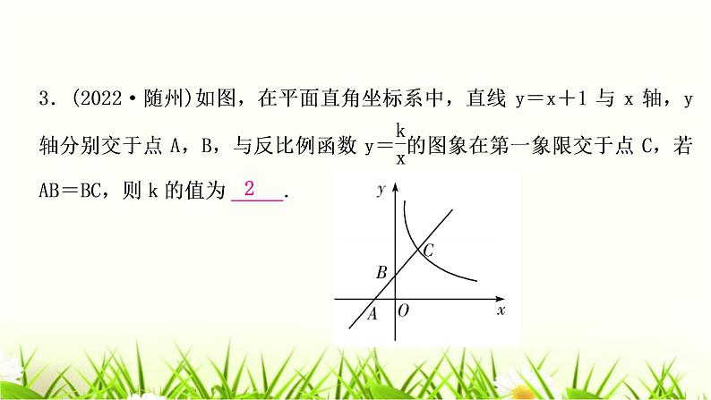 中考数学复习第三章函数第五节反比例函数的综合题作业课件第4页