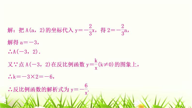 中考数学复习第三章函数第五节反比例函数的综合题作业课件第7页