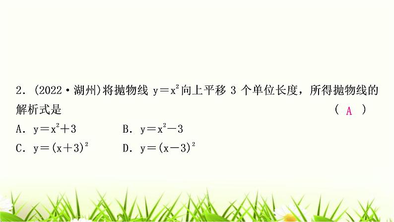 中考数学复习第三章函数第六节二次函数的图象与性质作业课件03