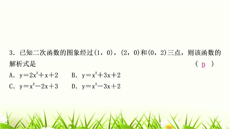 中考数学复习第三章函数第六节二次函数的图象与性质作业课件04