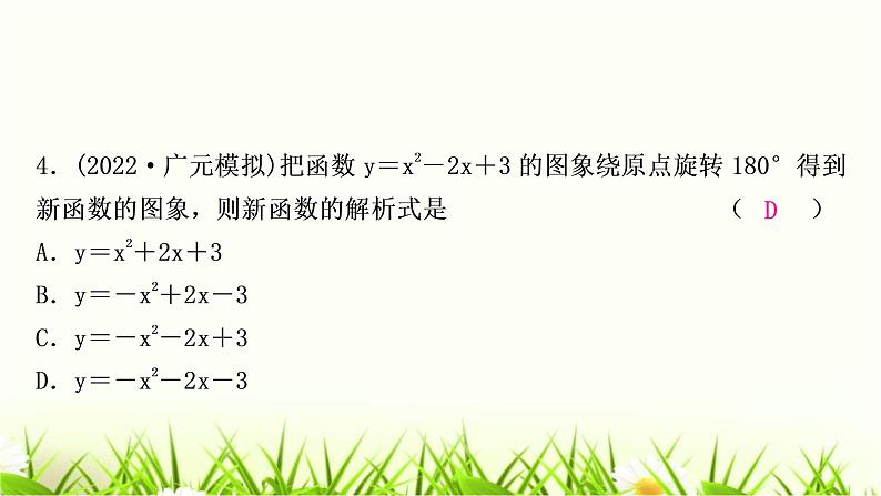 中考数学复习第三章函数第六节二次函数的图象与性质作业课件05