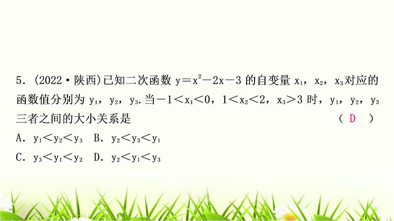 中考数学复习第三章函数第六节二次函数的图象与性质作业课件06