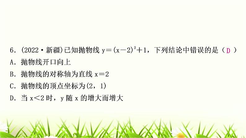 中考数学复习第三章函数第六节二次函数的图象与性质作业课件07