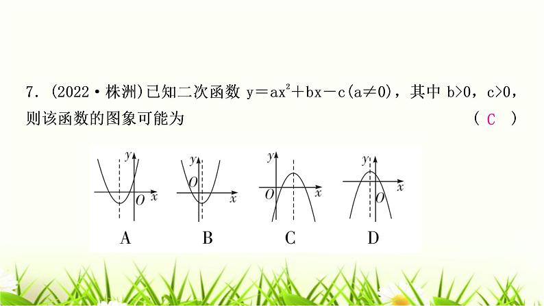 中考数学复习第三章函数第六节二次函数的图象与性质作业课件08