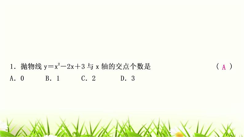 中考数学复习第三章函数第七节二次函数的图象与系数a，b，c的关系作业课件02