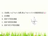 中考数学复习第三章函数第七节二次函数的图象与系数a，b，c的关系作业课件