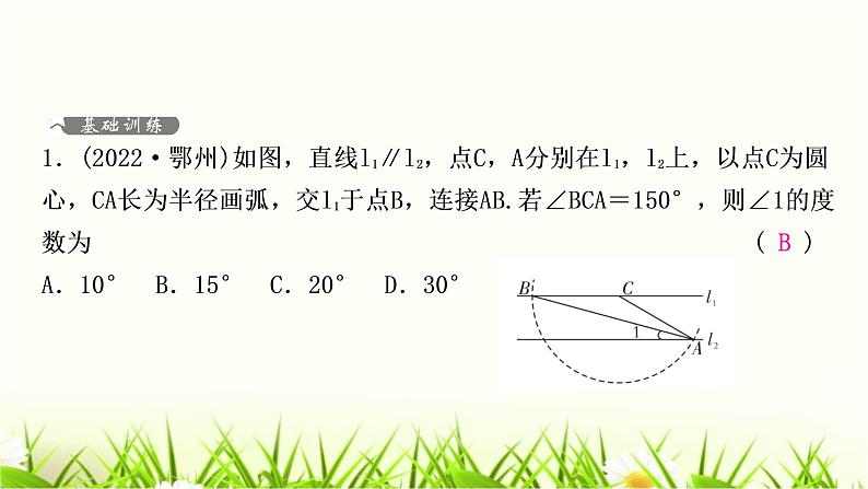 中考数学复习第四章三角形第三节等腰三角形与直角三角形作业课件02