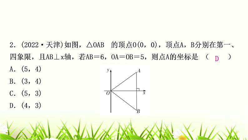 中考数学复习第四章三角形第三节等腰三角形与直角三角形作业课件03