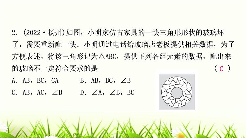 中考数学复习第四章三角形第四节全等三角形作业课件第3页