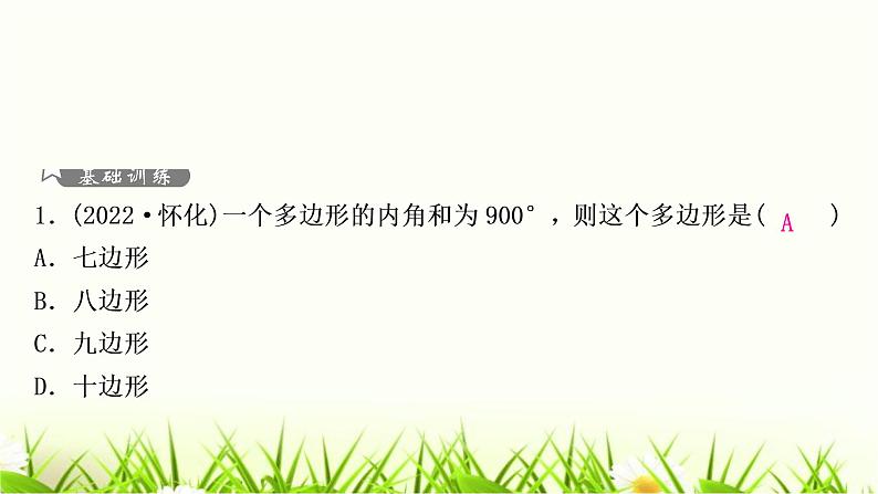 中考数学复习第五章四边形第一节多边形与平行四边形作业课件02