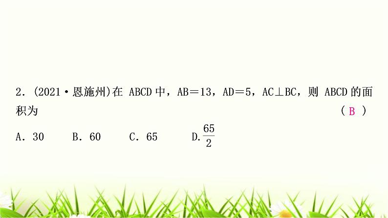 中考数学复习第五章四边形第一节多边形与平行四边形作业课件03