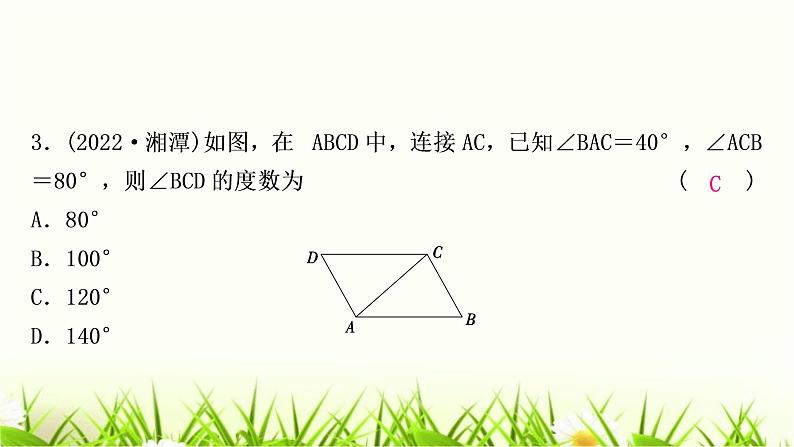 中考数学复习第五章四边形第一节多边形与平行四边形作业课件04