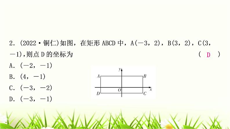 中考数学复习第五章四边形第二节矩形作业课件03