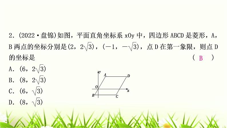 中考数学复习第五章四边形第三节菱形作业课件第3页