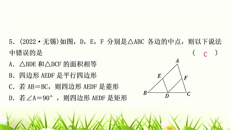 中考数学复习第五章四边形第三节菱形作业课件第6页