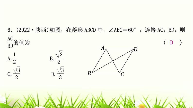 中考数学复习第五章四边形第三节菱形作业课件第7页