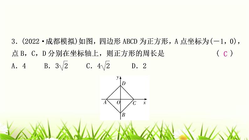 中考数学复习第五章四边形第四节正方形作业课件04