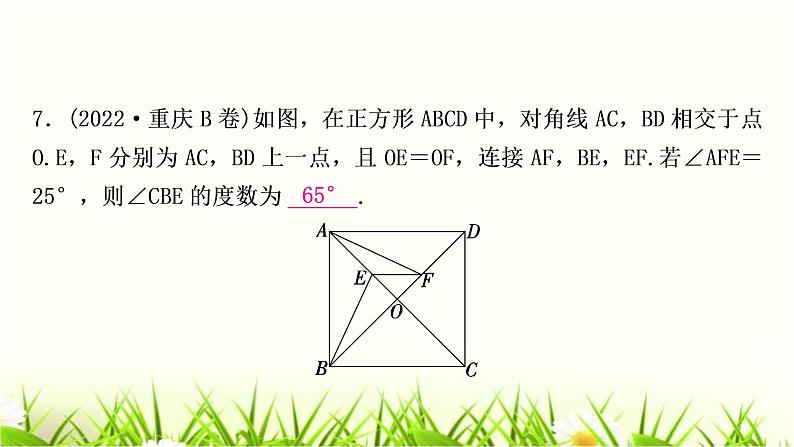 中考数学复习第五章四边形第四节正方形作业课件08