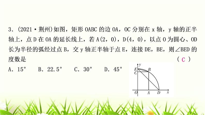 中考数学复习第六章圆第一节圆的基本性质作业课件第4页