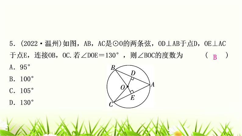 中考数学复习第六章圆第一节圆的基本性质作业课件第6页