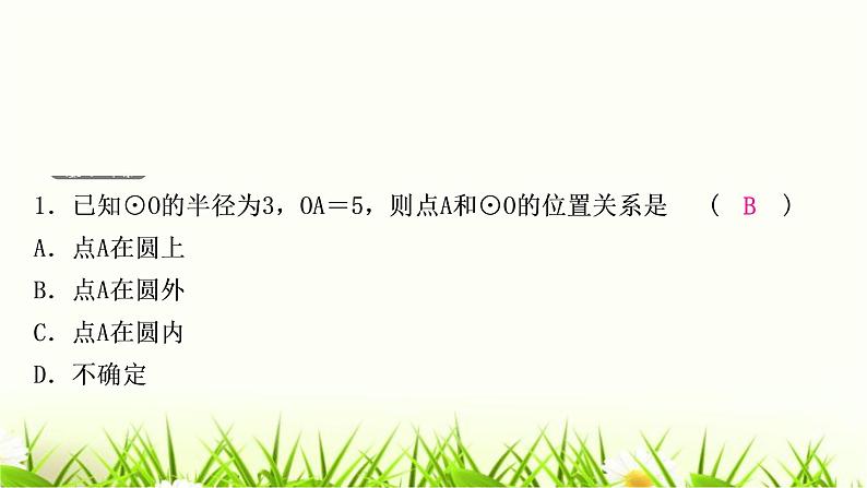 中考数学复习第六章圆第二节与圆有关的位置关系作业课件02