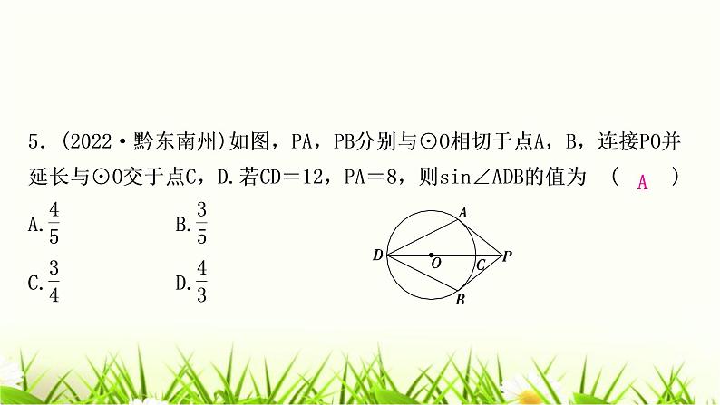 中考数学复习第六章圆第二节与圆有关的位置关系作业课件06