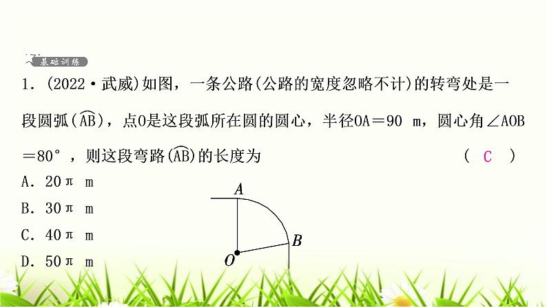 中考数学复习第六章圆第三节与圆有关的计算作业课件第2页