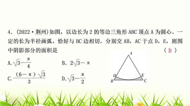 中考数学复习第六章圆第三节与圆有关的计算作业课件第5页