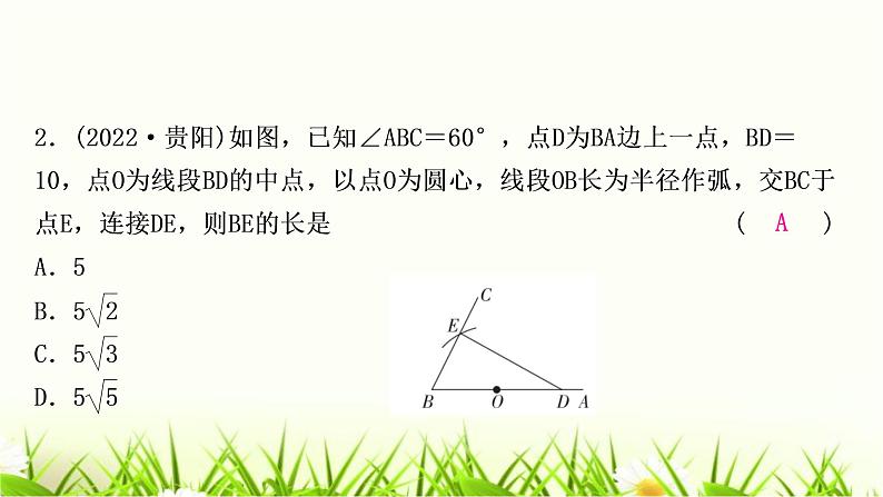 中考数学复习第七章作图与图形变换第一节尺规作图作业课件03