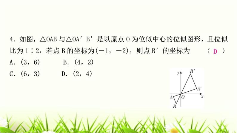 中考数学复习第七章作图与图形变换第三节图形的平移、旋转、对称与位似作业课件05