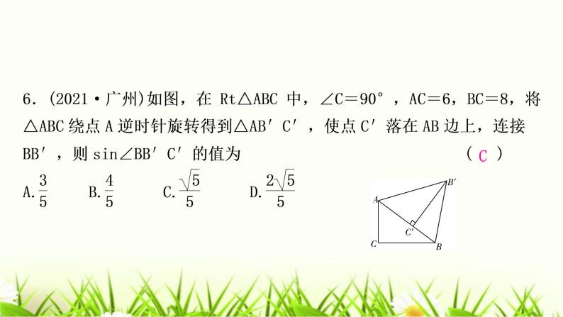 中考数学复习第七章作图与图形变换第三节图形的平移、旋转、对称与位似作业课件07