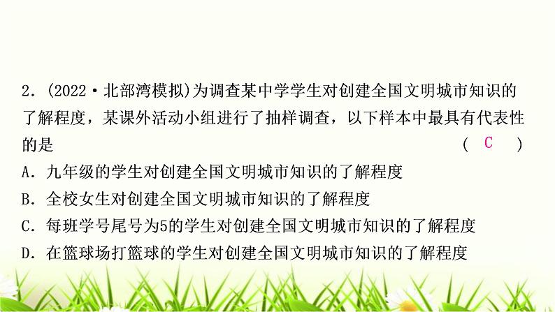 中考数学复习第八章统计与概率第一节统计作业课件03