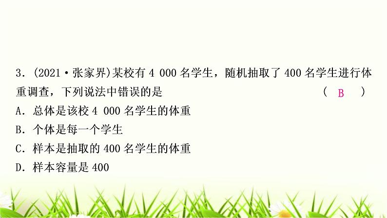 中考数学复习第八章统计与概率第一节统计作业课件04